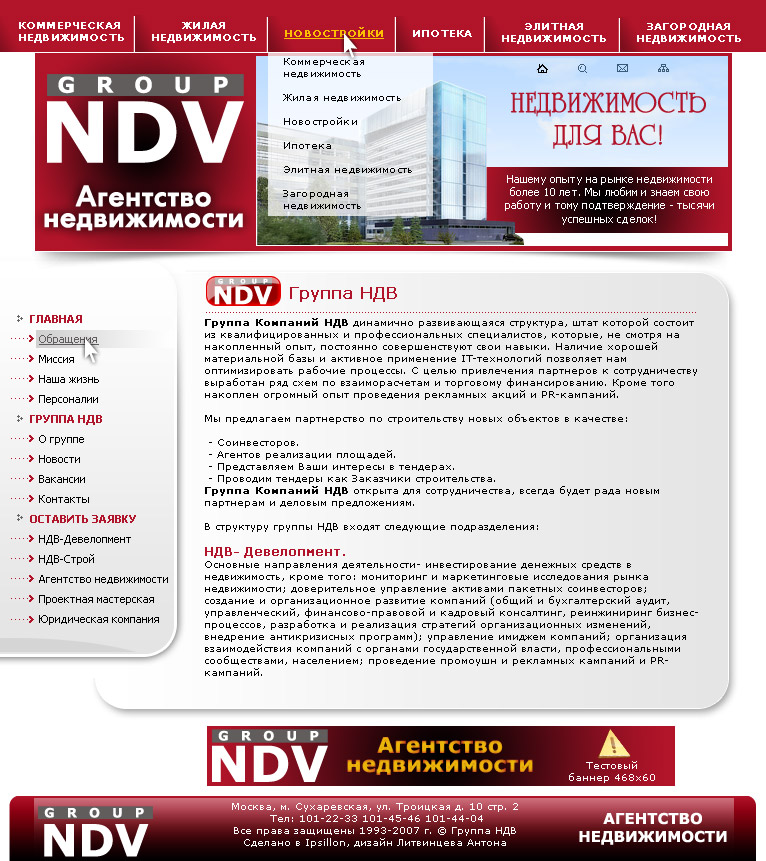 Агентство недвижимости NDV Group