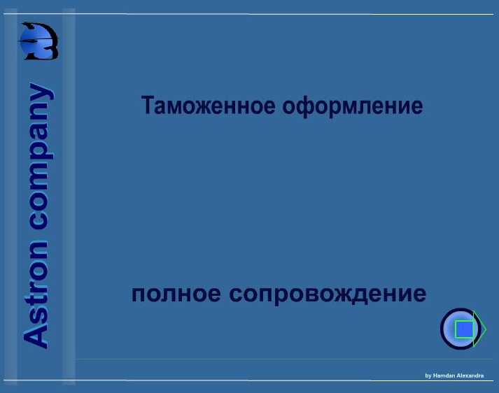 Растаможивание грузов, заставка