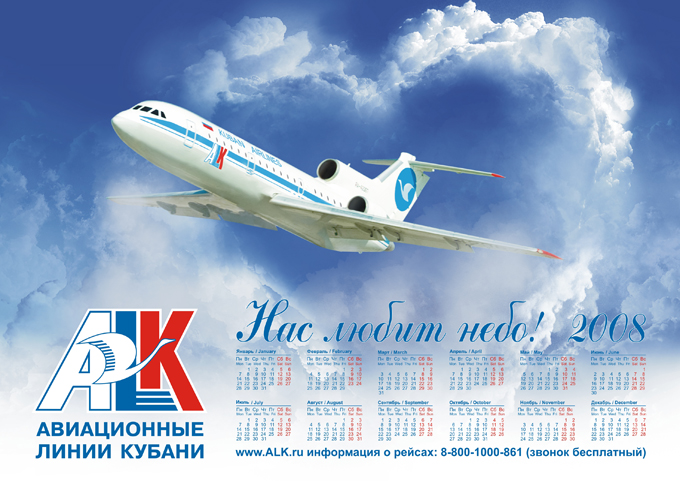годовой календарь для авиалиний Кубани