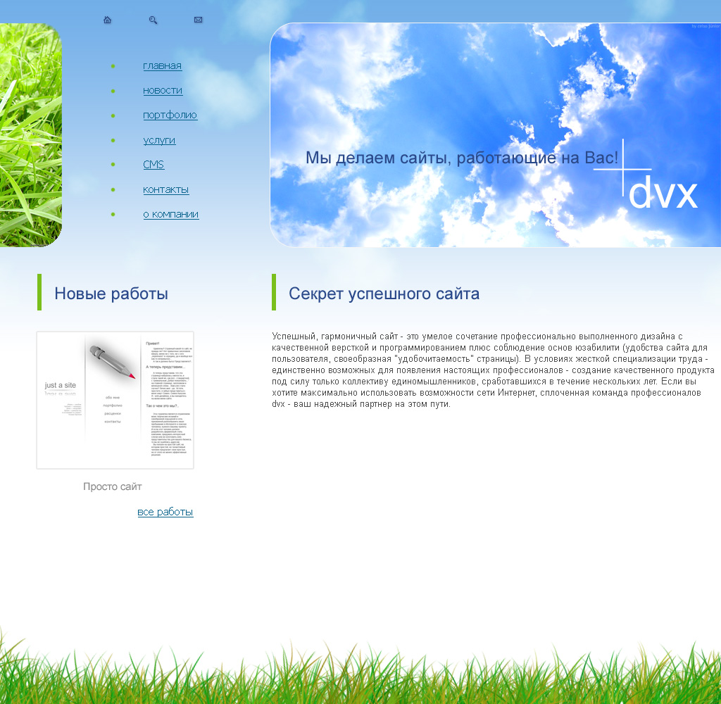 dvx.development (версия 2)