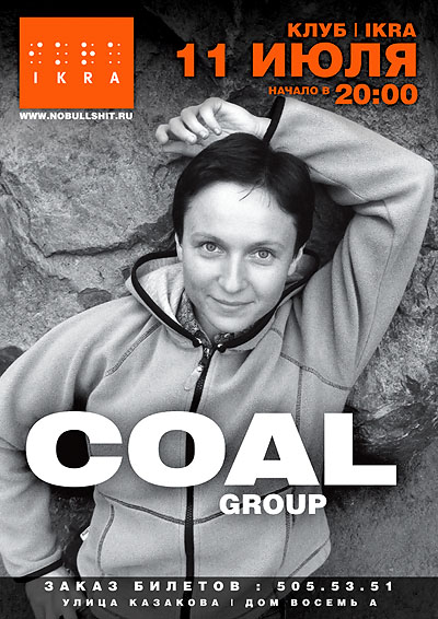 Coal's Group &quot;Концерт в Икре&quot;