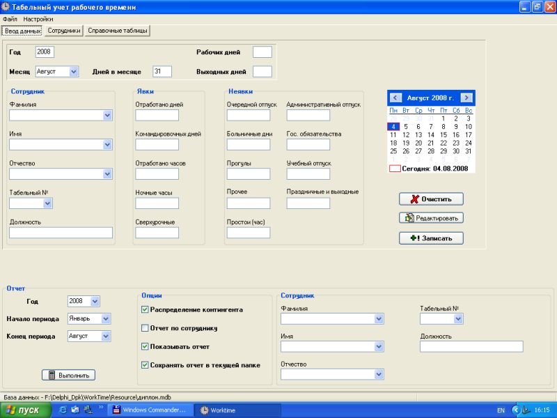 Дипломный проект. Программа &quot;Табельный учет рабочего времени&quot