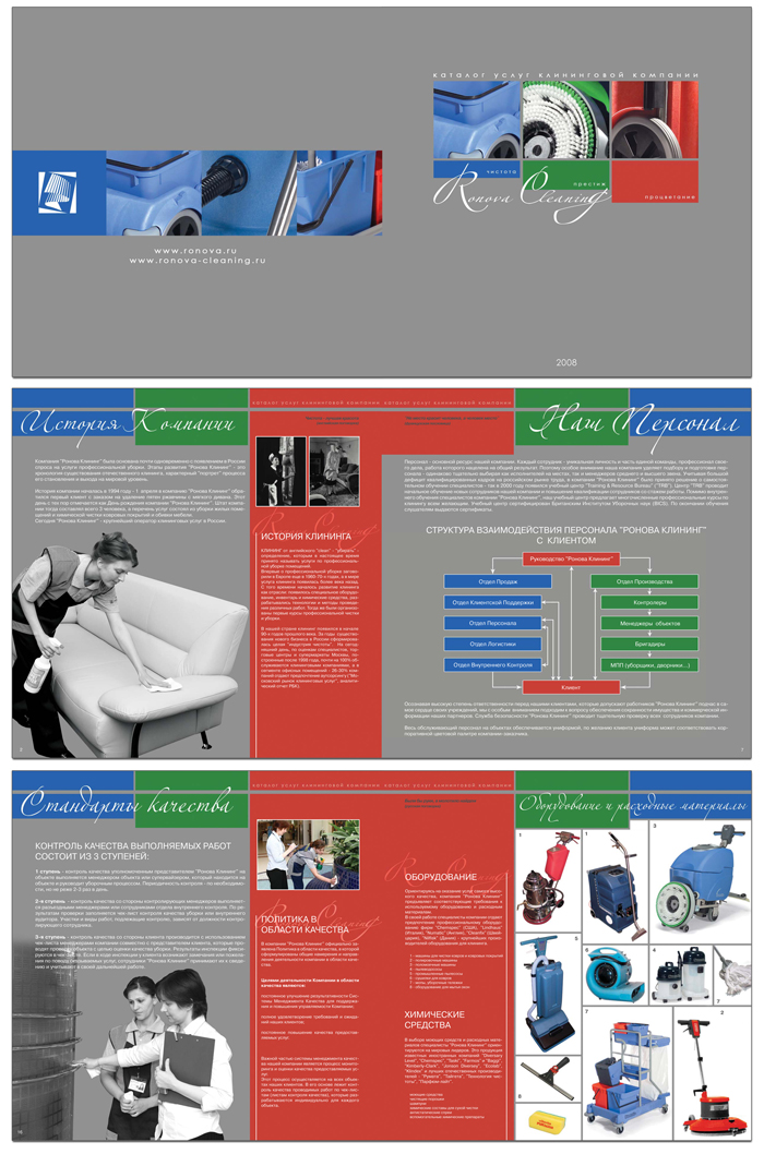 Каталог компании "Ронова Клининг" 210x210