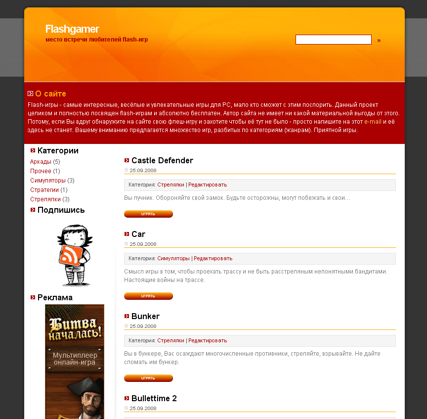 Flashgamer - флеш-игрушки
