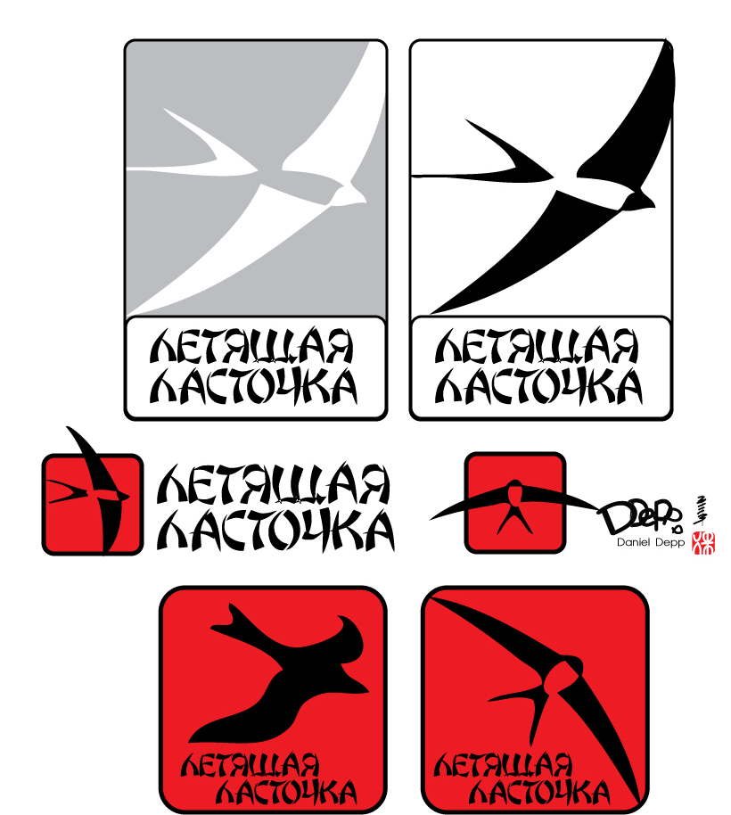 Летящая Ласточка - Logo (Contest)