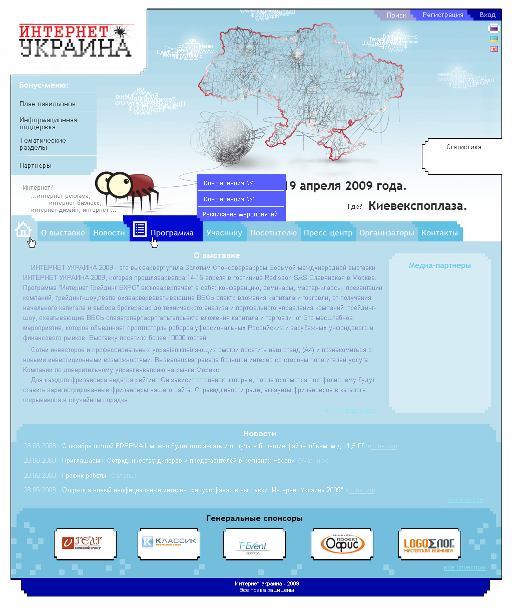 макет сайта выставки &quot;ИнтернетУкраина-2009&quot; (версия_2)