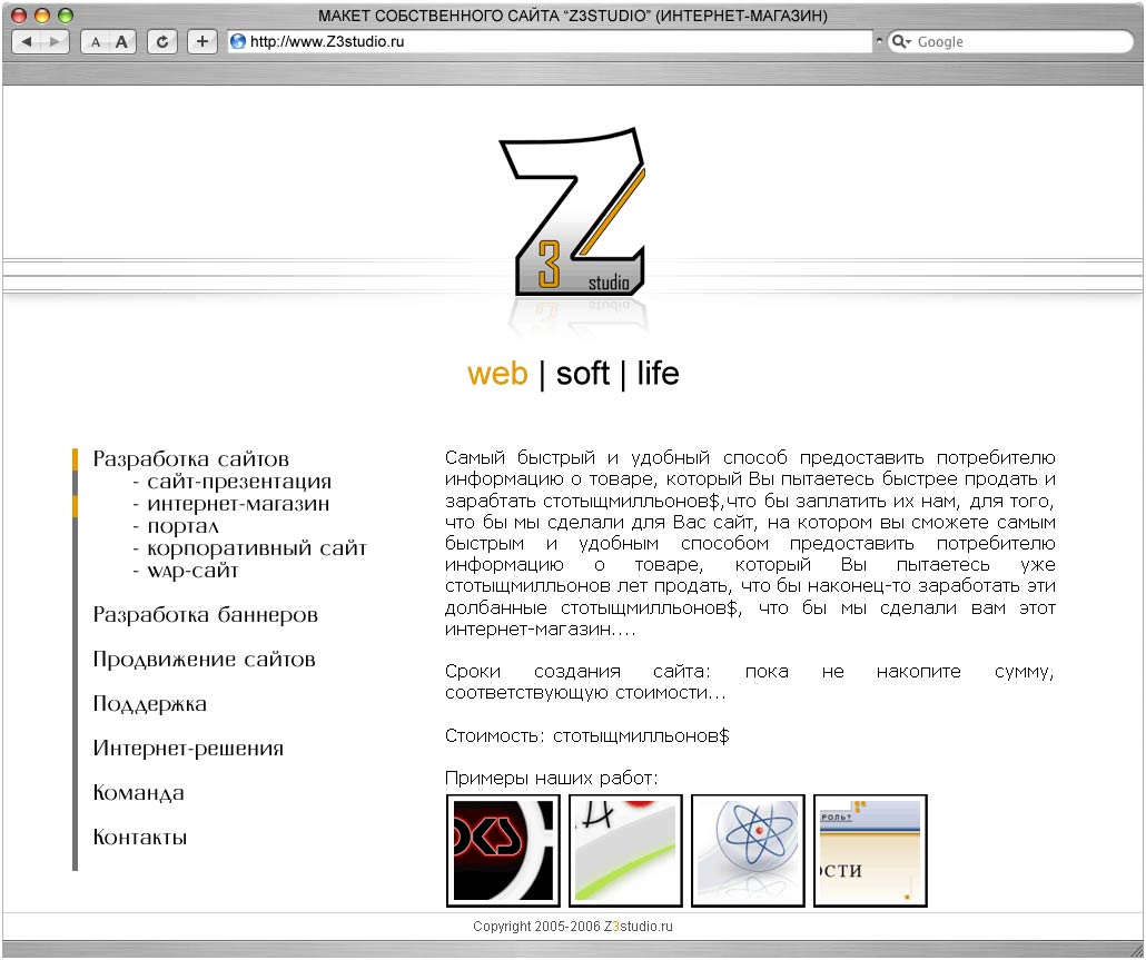 Ещё Z3