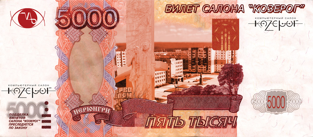 Купюра 5000 рублей для розыгрыша