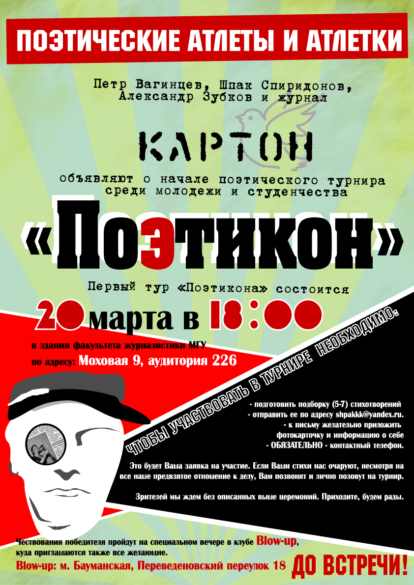 Афиша &quot;Поэтикон&quot;