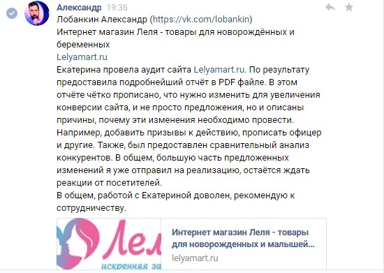 Отзыв об аудите интернет-магазина &quot;Леля&quot;