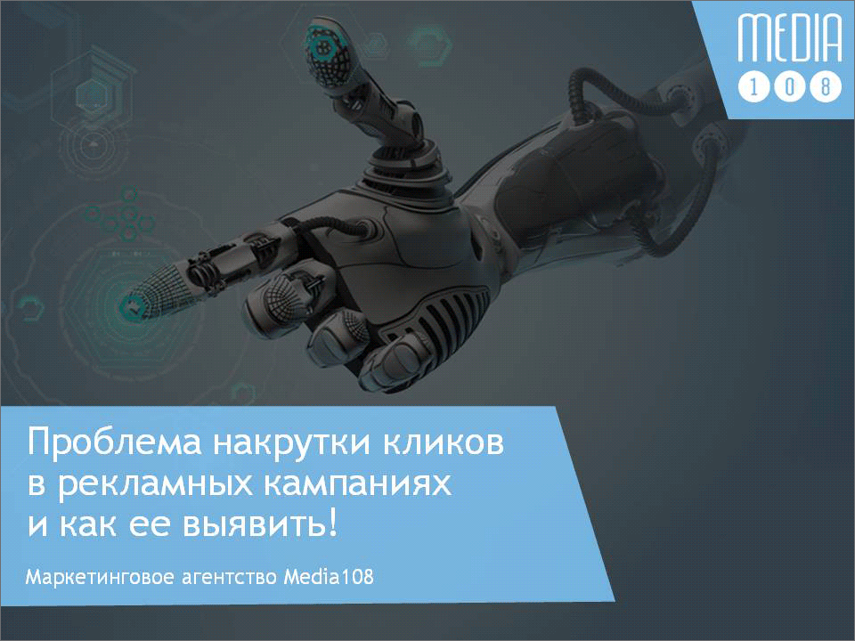 Презентация для &quot;Media1O8&quot;, 2018 г.
