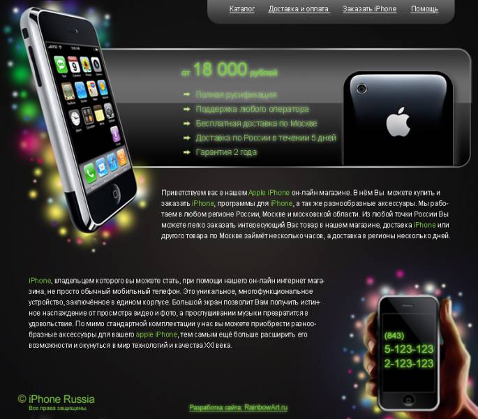 Макет сайта по продаже iPhone