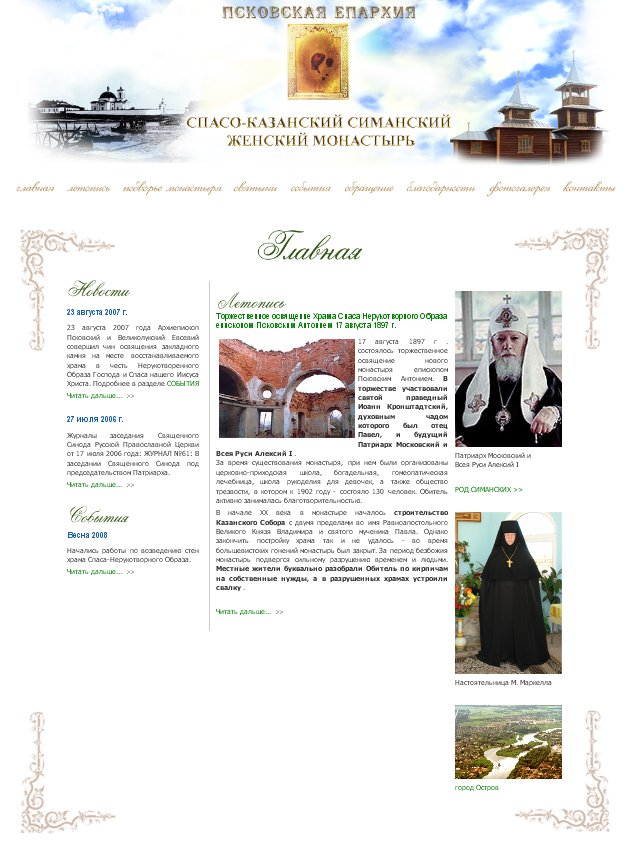 Сайт Симанского монастыря