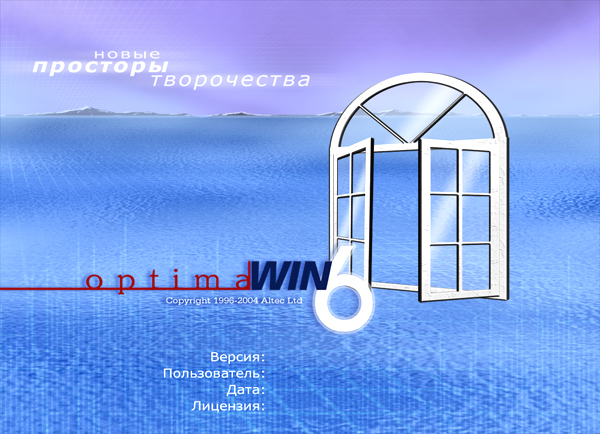 Заставка для ПО optimaWIN