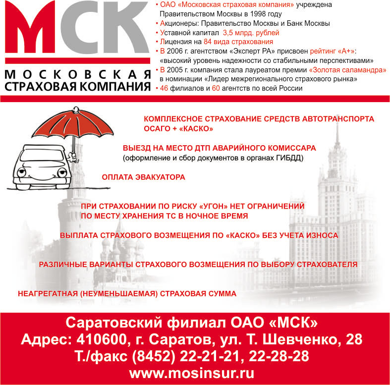 Московская страховая компания
