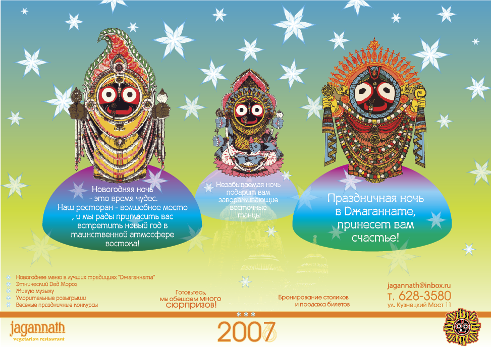 Новогодний постер - Jagannath