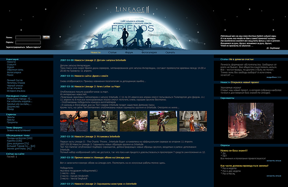 Сайт для клана в игре lineage2