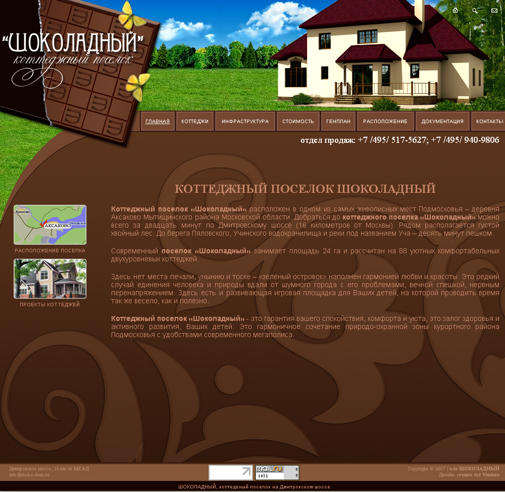 Дизайн веб-сайта коттеджного поселка Шоколадный