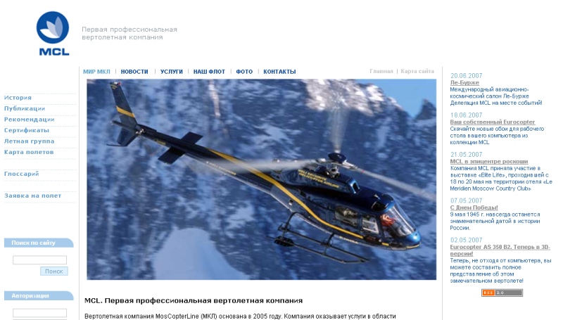 (БИТРИКС) MosCopterLine – вертолеты в Москве