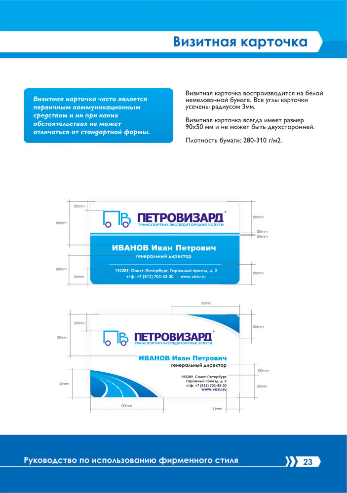 Петровизард - фирменный стиль образец высланный пклиенту