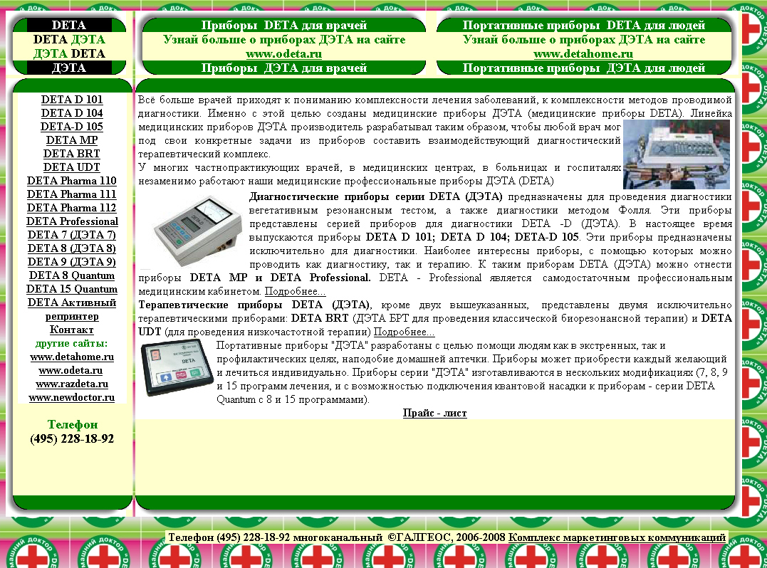 Сайт медицинских приборов DETA