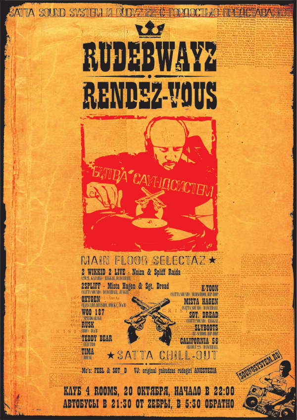 Афиша вечеринки &quot;RudeBwayz Rendez-Vous&quot;