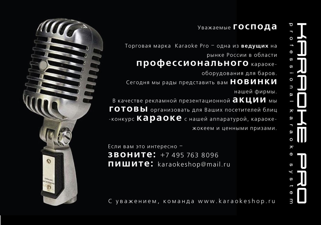 karaokepro листовка А5