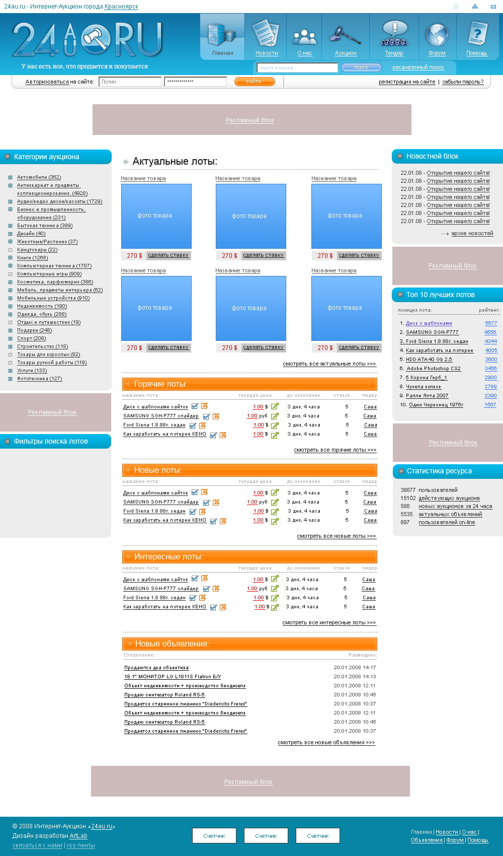 Дизайн для Интернет-Аукциона &quot;24au.ru&quot;