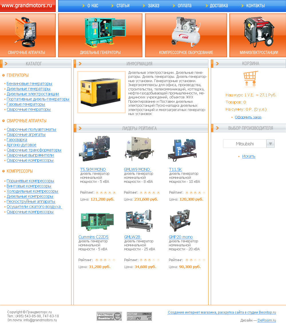 Дизайн интернет-магазина генераторов
