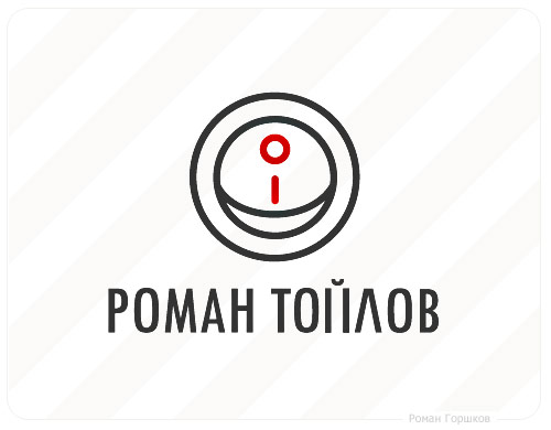 Роман Тойлов (проект)