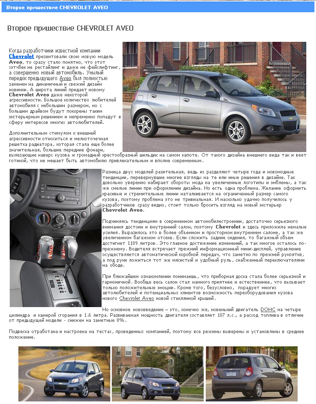 Второе пришествие CHEVROLET AVEO