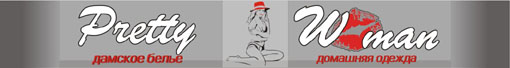 Pretty Woman