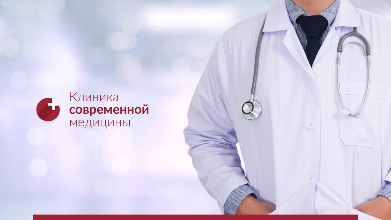 Презентация Клиники Современной Медицины