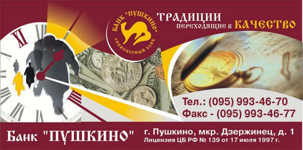 Магистральный щит для банка "Пушкино"
