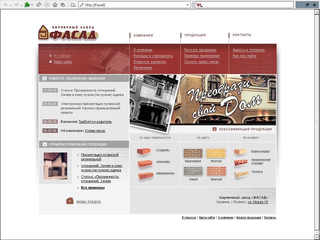 Сайт кирпичного завода «Фасад»