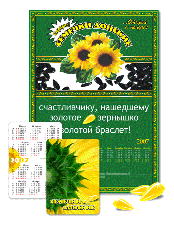 Календари - Донская семечка