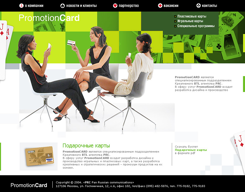 Дизайн сайта PromotionCard (v.1)
