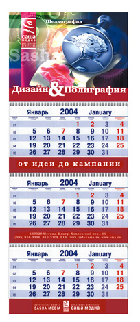 Квартальный календарь РА «Саша Медиа»