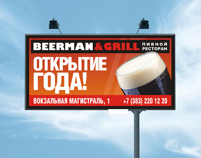Щит 3на6 «Beerman»