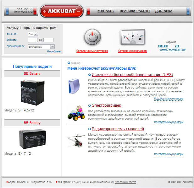 Аккумуляторные батареи