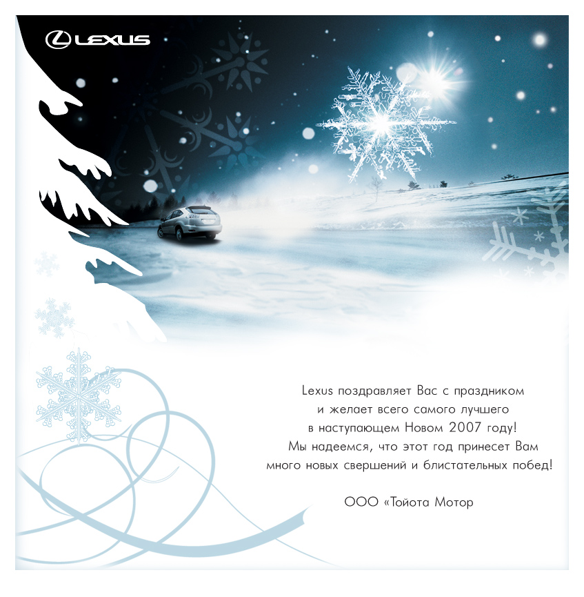 Lexus Russia: Веб-открытка.