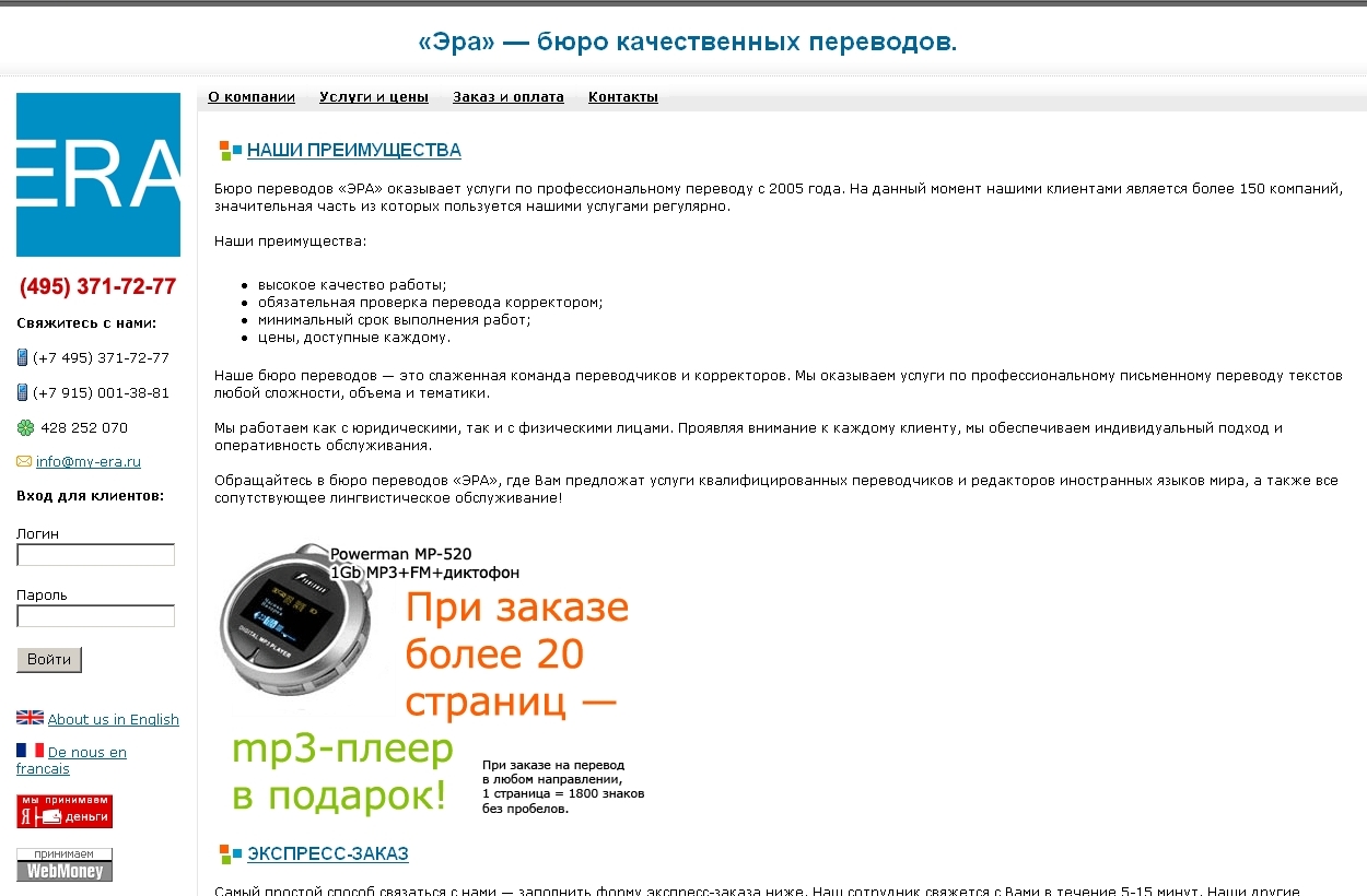 Сайт бюро переводов my-era.ru