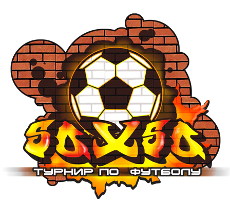 логотип турнира по уличному футболу