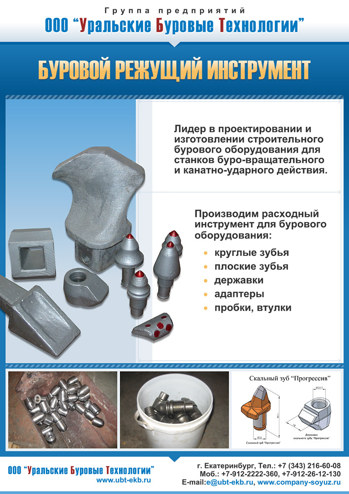 Буровик - буровой режущий инструмент