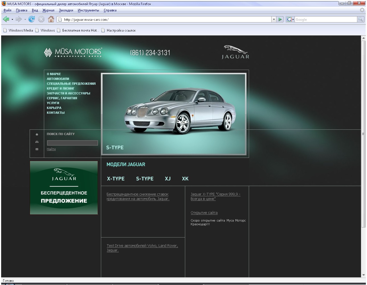 Jaguar: Musa Motors Краснодар