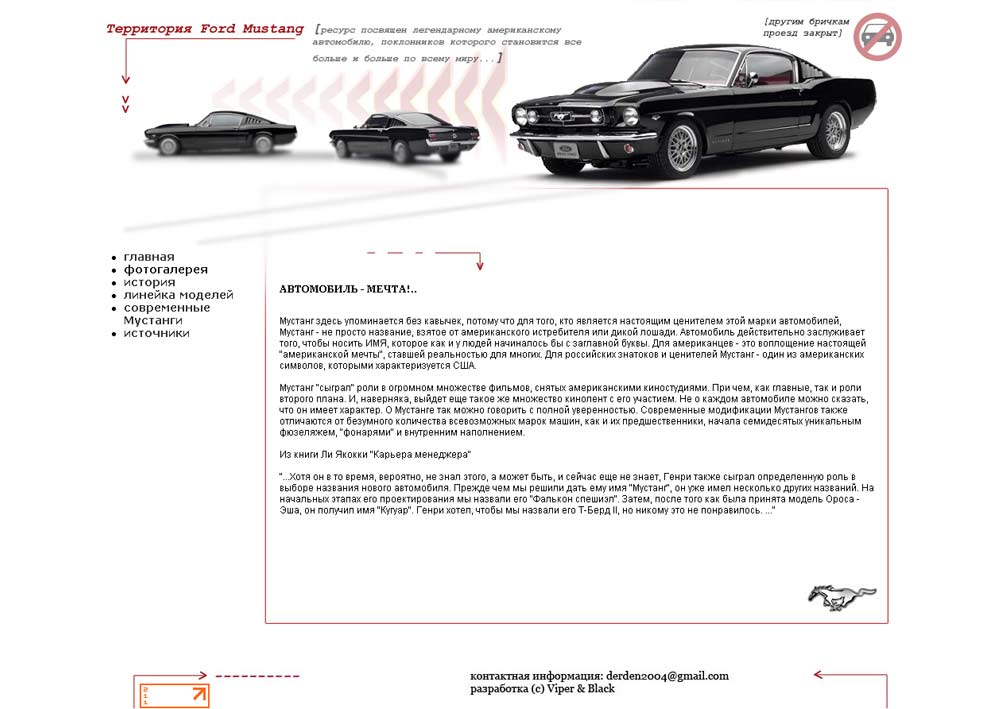Дизайн сайта "Ford Mustang - легенда американского автопрома"