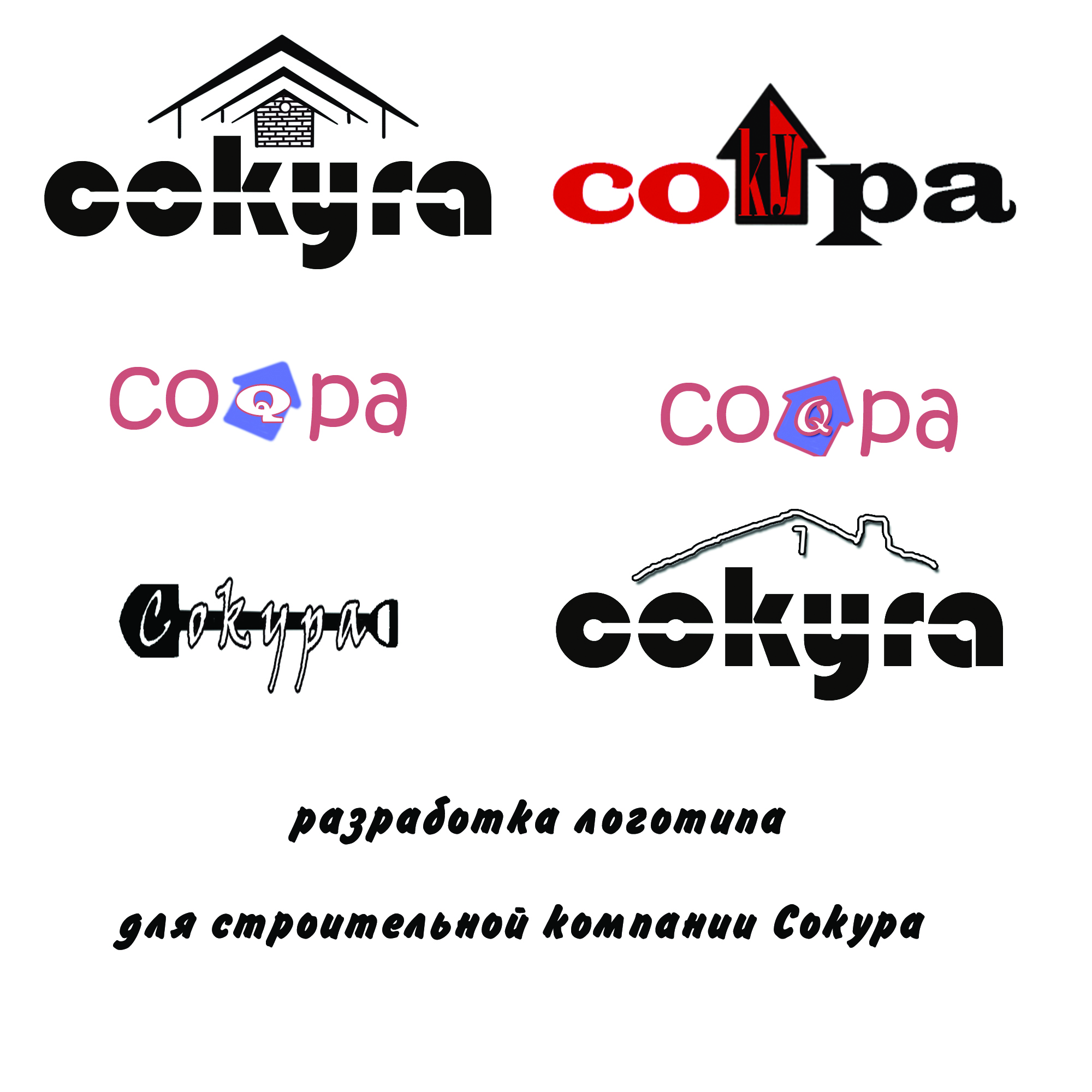 логотипы для строительной компании