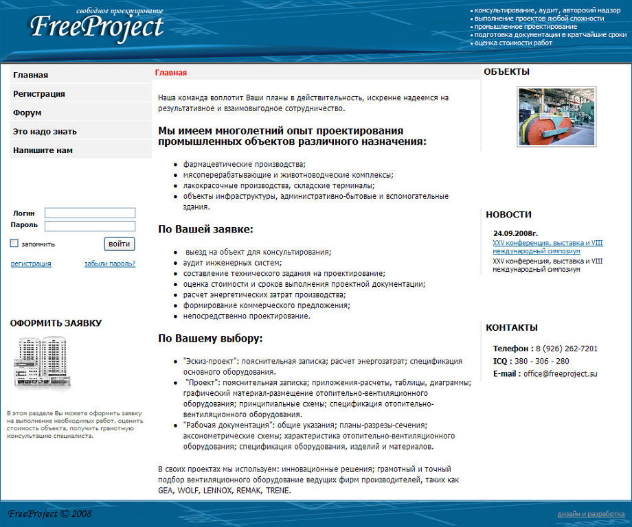 FreeProject - свободное проектирование