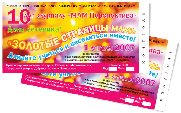 ticket MLM 2007