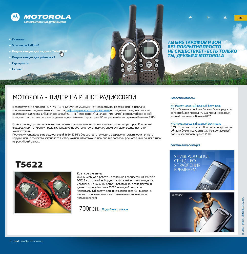 переговорные устройства MOTOROLA 2